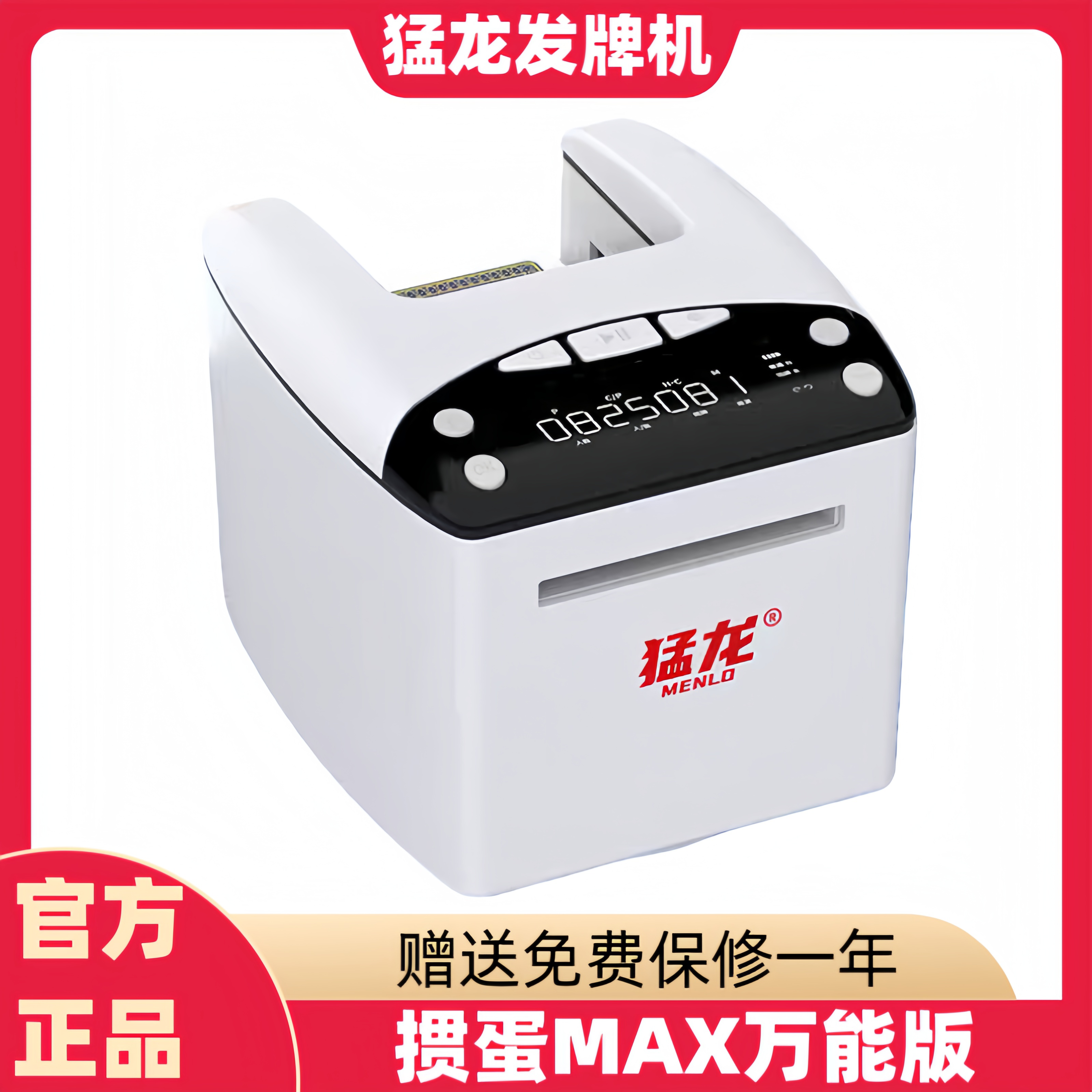 猛龙掼蛋专用发牌机扑克牌发牌器免洗功能智能按键高端发牌一体机