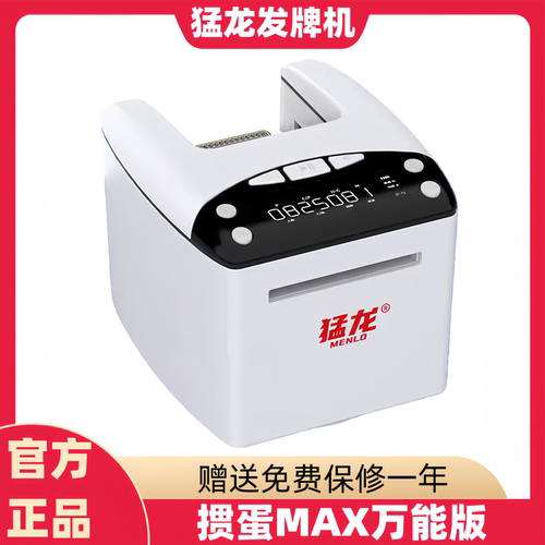 猛龙掼蛋专用发牌机扑克牌发牌器免洗功能智能按键高端发牌一体机