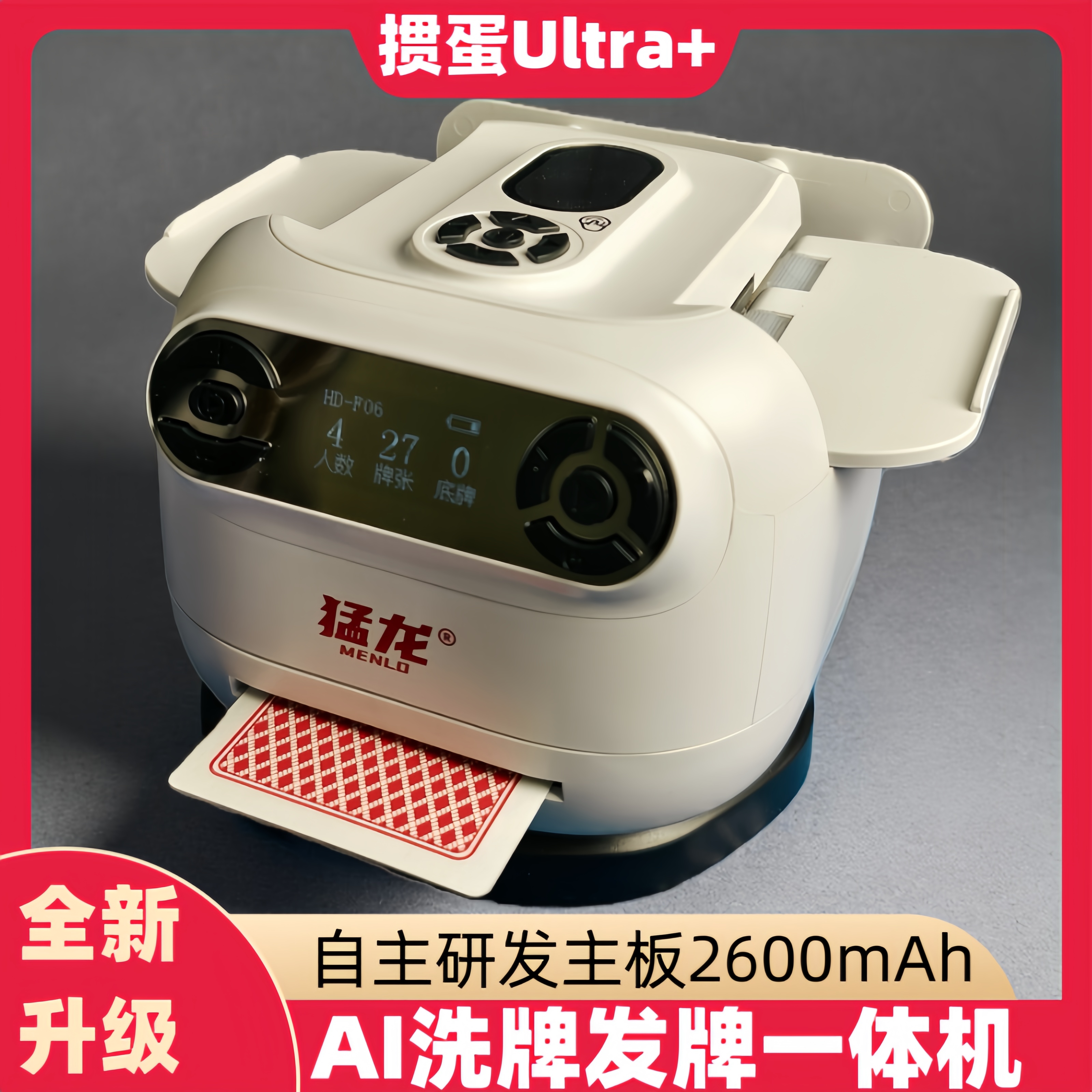 猛龙智能洗牌发牌一体机掼蛋专用发牌机万能多种自动发牌器扑克机