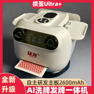 猛龙智能洗牌发牌一体机掼蛋专用发牌机万能多种自动发牌器扑克机
