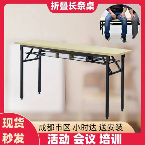 成都小时达送安装折叠长条桌