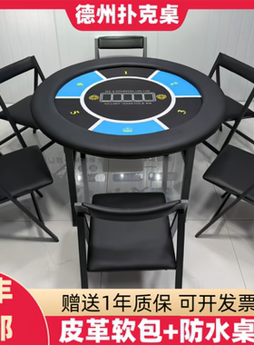 德州扑克桌折叠桌家用圆形麻将桌桌椅套装便携式棋牌桌休闲娱乐桌