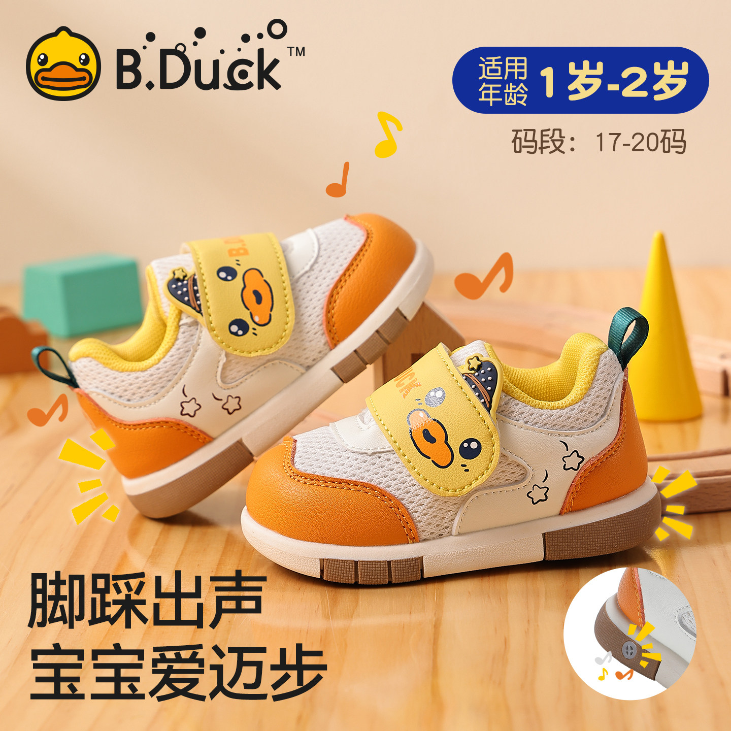 B.duck小黄鸭男童叫叫学步鞋图片