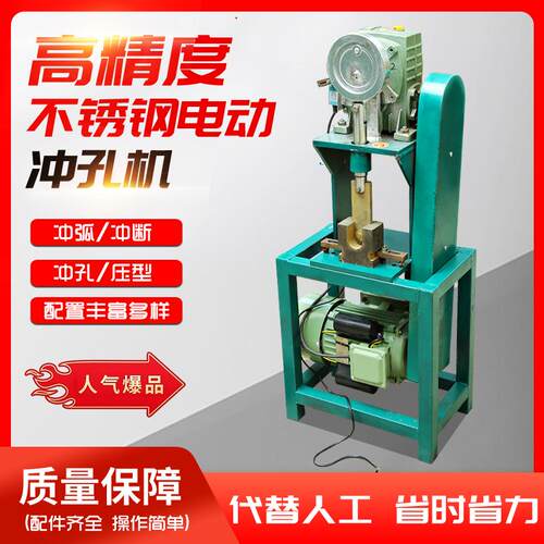 电动小型冲床不锈钢冲孔机防盗窗
