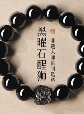 银曜石醒狮黑曜石手串