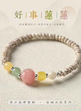 星月菩提莲花珠玛瑙手串男女