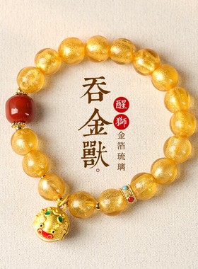 金箔琉璃虎眼石吞金兽手链