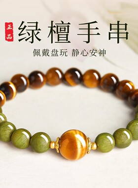 黄虎眼石绿檀木转运珠手串