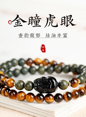 绿檀木虎眼石貔貅手串