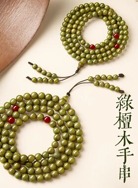 绿檀木红玛瑙108颗手串