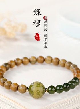 绿檀木六字真言玉石手串