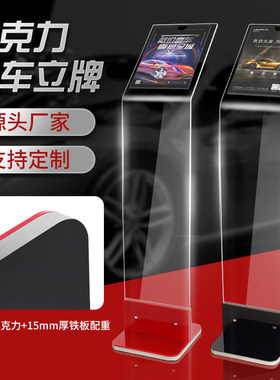 透明亚克力4S店参数牌展示牌工厂