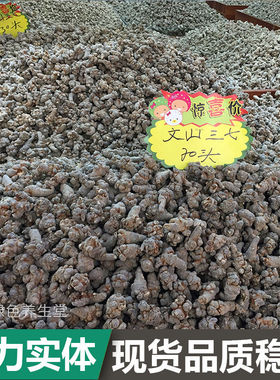 云南文山三七粉现磨正宗纯三七头20头田七生粉37粉中药材山七细粉