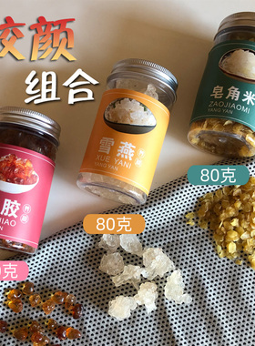 云南特产桃胶雪燕皂角米组合新货夏天甜品养颜三宝羹滋补养生原料