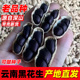 云南黑花生老品种新货晒干富硒黑皮花生米种子籽坚果孕妇零食特产