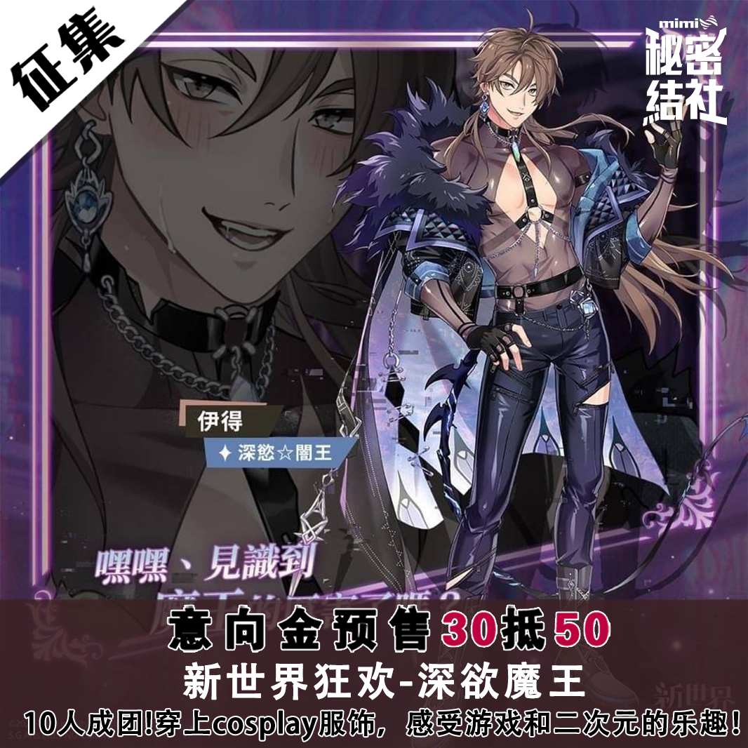 秘密结社新世界狂欢cos服伊得