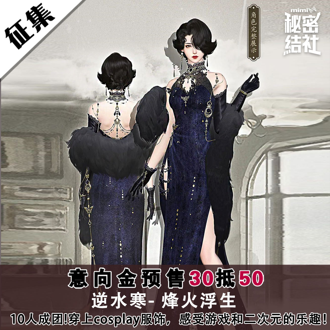 秘密结社 逆水寒cos烽火浮生 旗袍cosplay女装动漫游戏二次元c服,模玩/动漫/周边/娃圈三坑/桌游,Cosplay女装/cos女装,淘宝优惠券,粉丝福利购,淘宝优惠卷