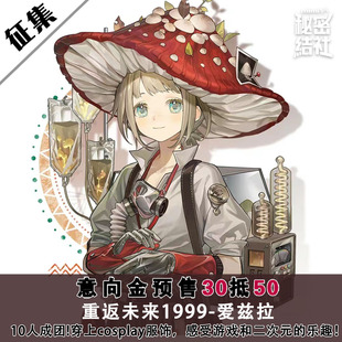 电车秘密结社 重返未来1999cos服爱兹拉洞二cosplay服二次元c服