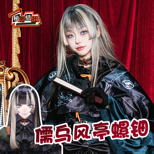 秘密结社 hololive cos ReGLOSS儒乌风亭螺钿 cosplay女装