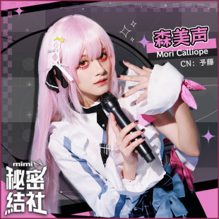 虚拟偶像vtuber hololive4th cos服 森美声 cosplay游戏套装