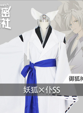秘密结社 妖狐×仆SS 御狐神双炽 返祖和服cosplay定做