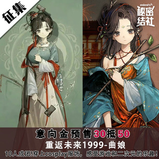 秘密结社重返未来1999 曲娘cos服女装cosplay 古装汉服二次元c服