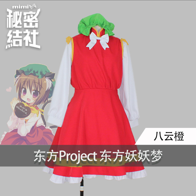 东方Project 东方妖妖梦 八云橙cosplay服