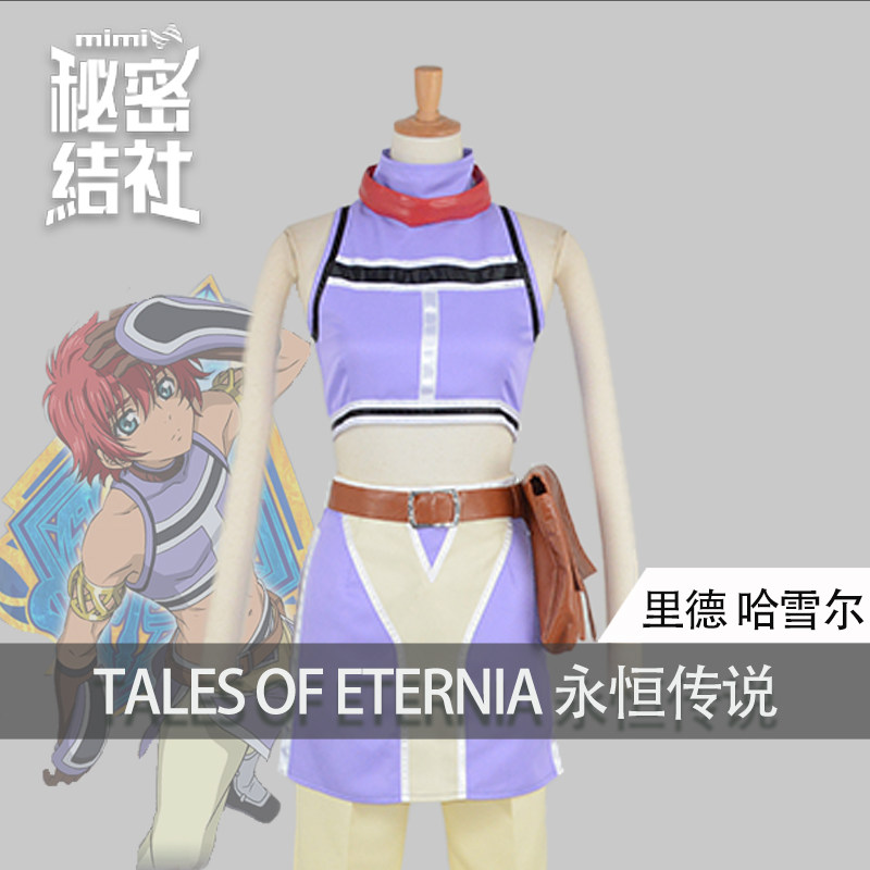 秘密结社 永恒传说 里德·哈雪尔(Rid Hershel) cosplay服