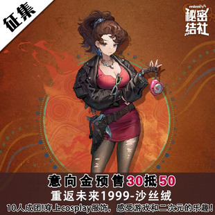 秘密结社 重返未来1999cos 沙丝绒cosplay女装 游戏二次元 c服