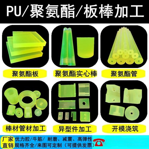 加工定制聚氨酯板棒牛筋优力