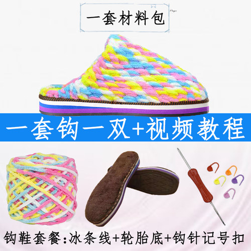 钩鞋材料包一套钩一双送工具视频