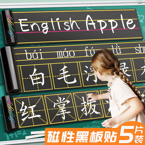 磁性拼音田字格软四线练字磁力