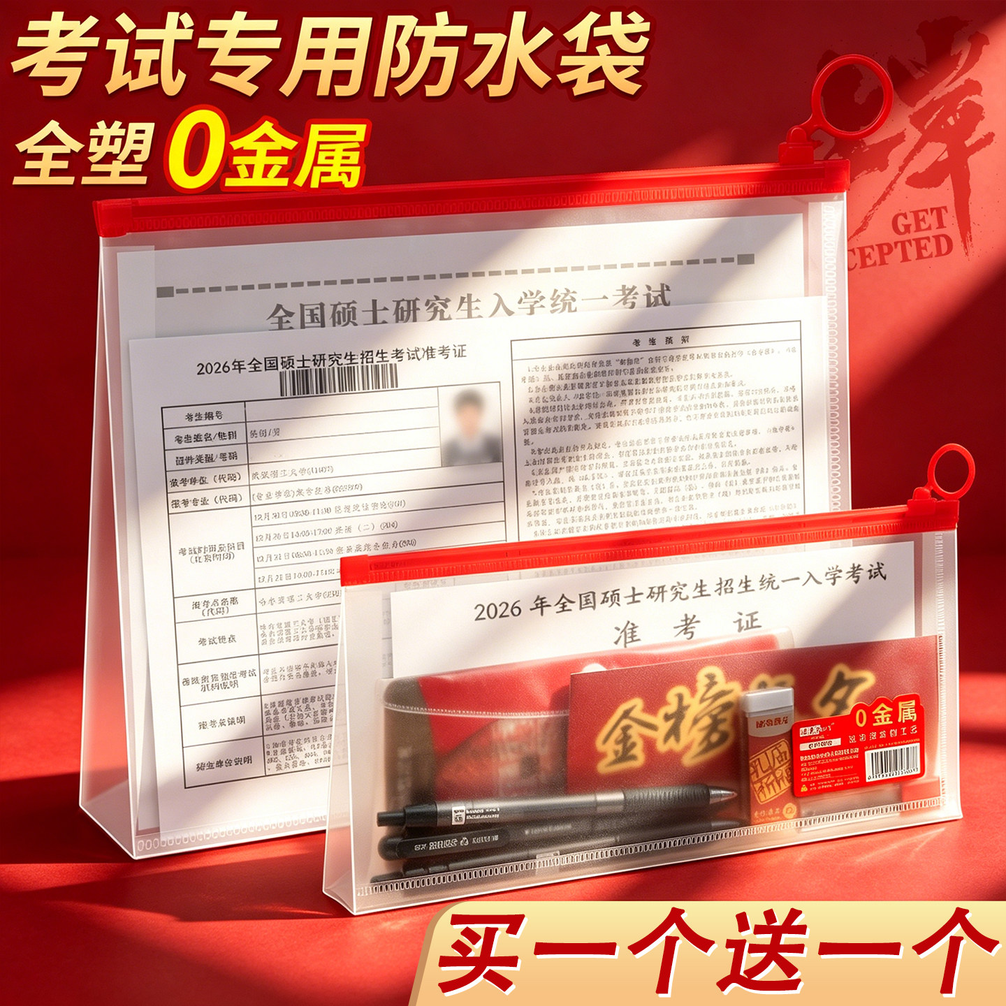 考试专用透明袋子无金属中考高考必备透明手提笔袋文具袋防水大号文件袋初高中生专用大容量准考证试卷收纳袋