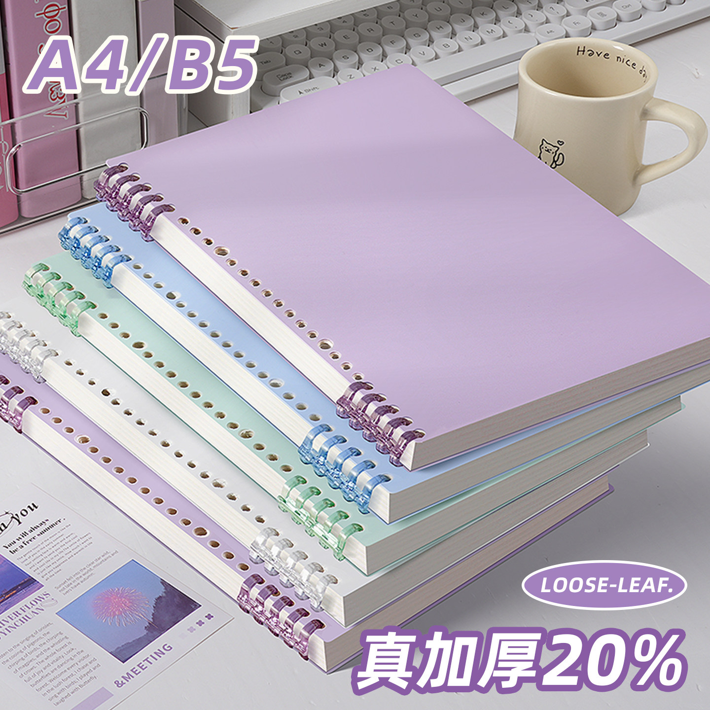 B5莫兰迪不硌手活页笔记本本子高颜值活页外壳可拆卸a5活页纸替芯记事本横线初中生高中生专用大号线圈本A4