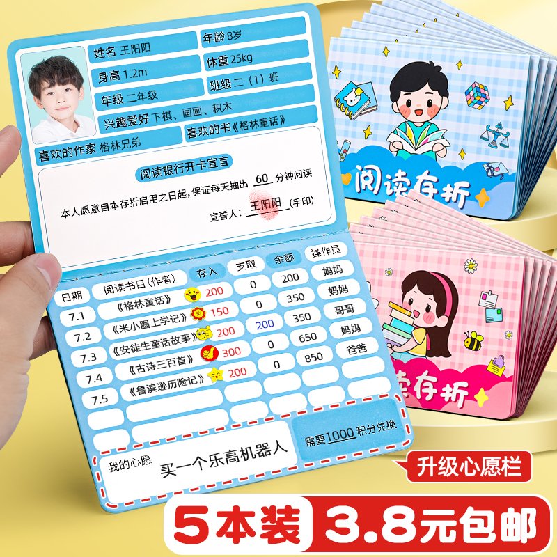 新款封面！儿童阅读存折本
