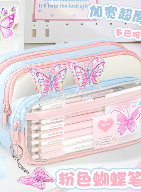 粉色蝴蝶~大容量多巴胺透明笔袋2025年新款女生高颜值ins风铅笔盒初中生超火撞色女孩款小学高中生文具盒简约
