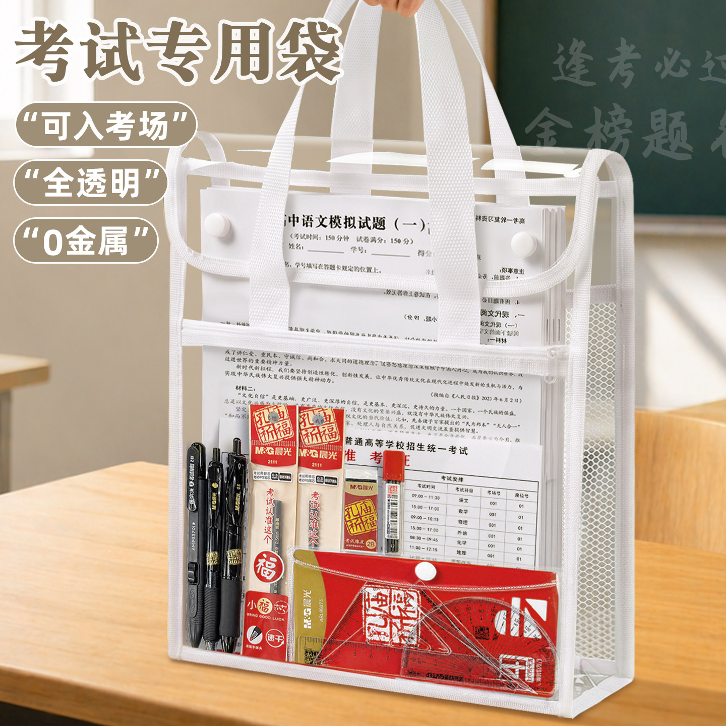 【0金属】三层考试专用透明袋中考高考专用文具套装手提袋初中生可带入考场文件袋透明袋子加厚PVC防水资料袋