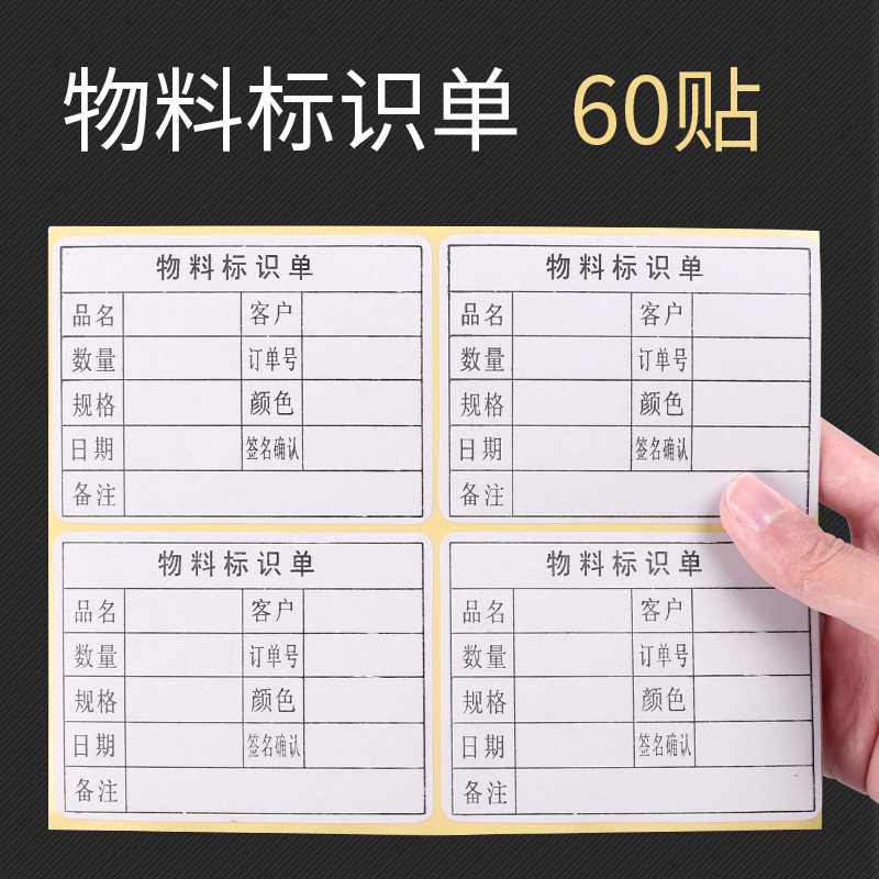 不干胶包装箱贴物料标识卡