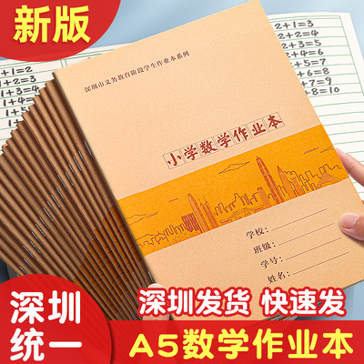 深圳小学统一标准牛皮纸作业本