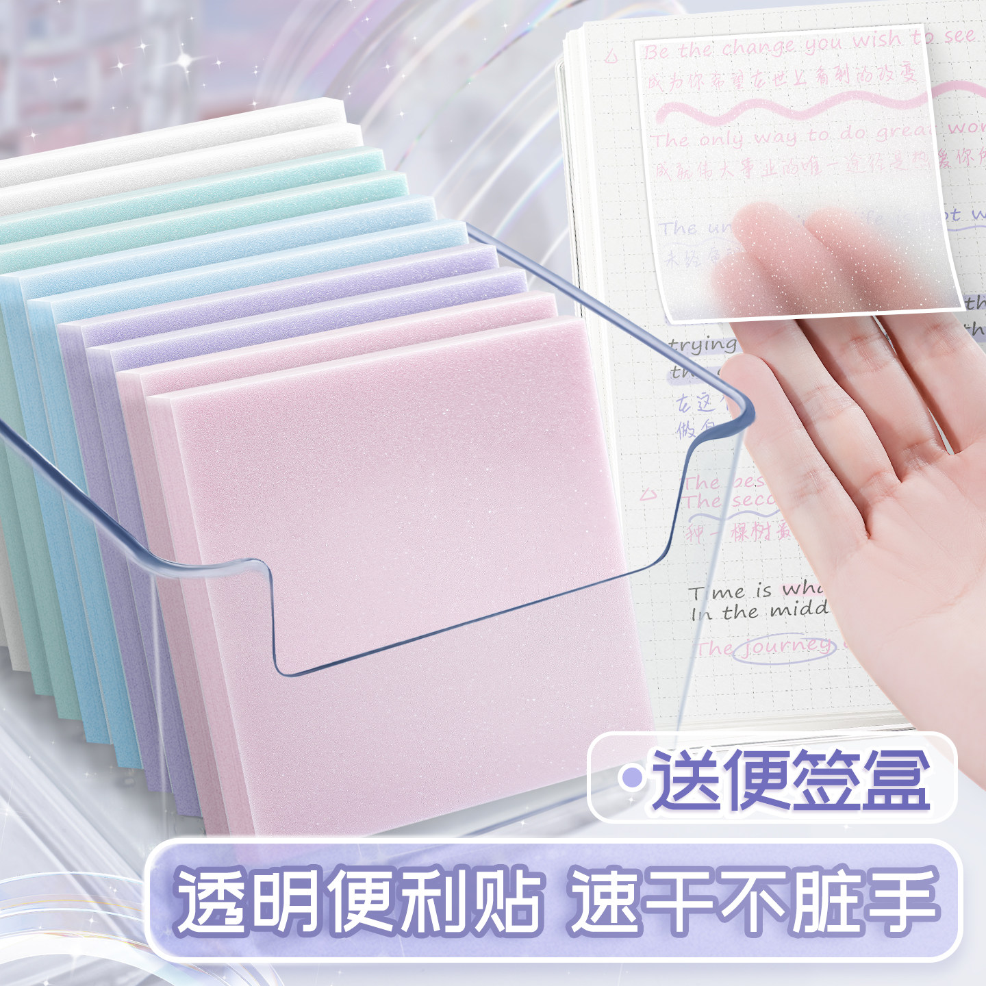 莫兰迪透明便利贴速干不脏手图片