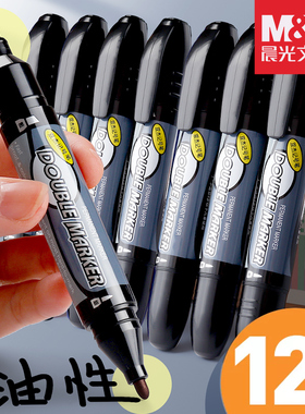 晨光双杰记号笔黑色油性快递物流工地专用大头笔防水不掉色双头粗细不可擦红蓝色几号笔两头记好笔马克笔大号