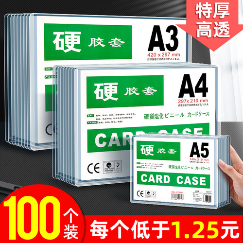 100个文件横版pvc塑料相片硬胶套
