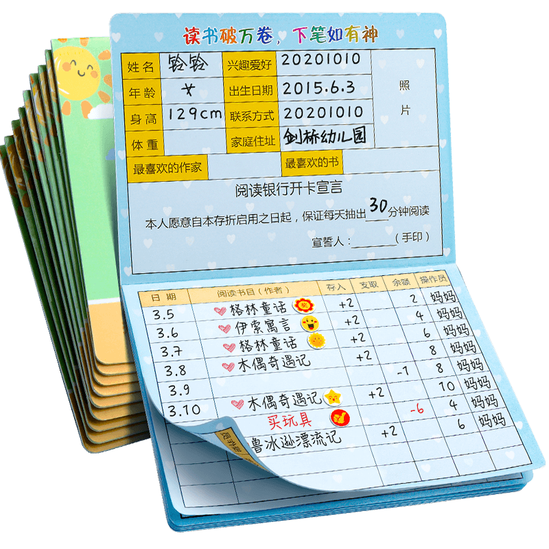 阅读存折本记录卡读书