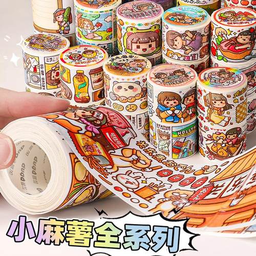 新品小麻薯胶带全套整卷手帐贴纸
