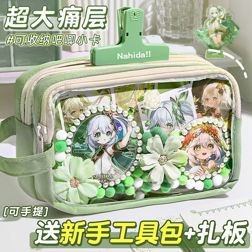 送DIY扎板！小食量痛包透明笔袋