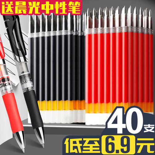 【送晨光笔】按动笔芯黑红色笔心