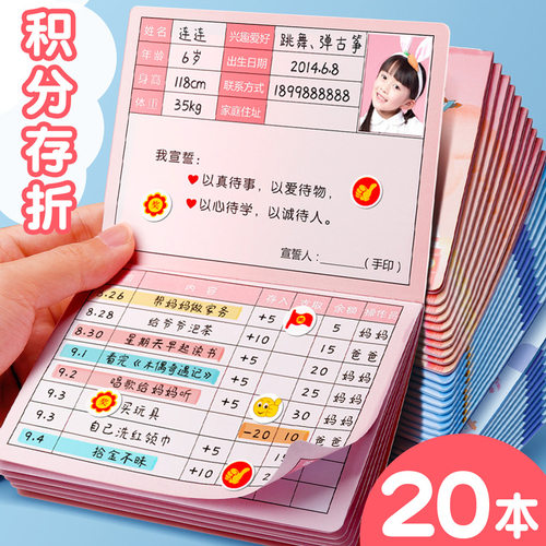 小学生积分存折奖励积分卡小红花收集幼儿园印章盖章本儿童心愿压岁钱零花钱存折一年级集星星记录理财记账本