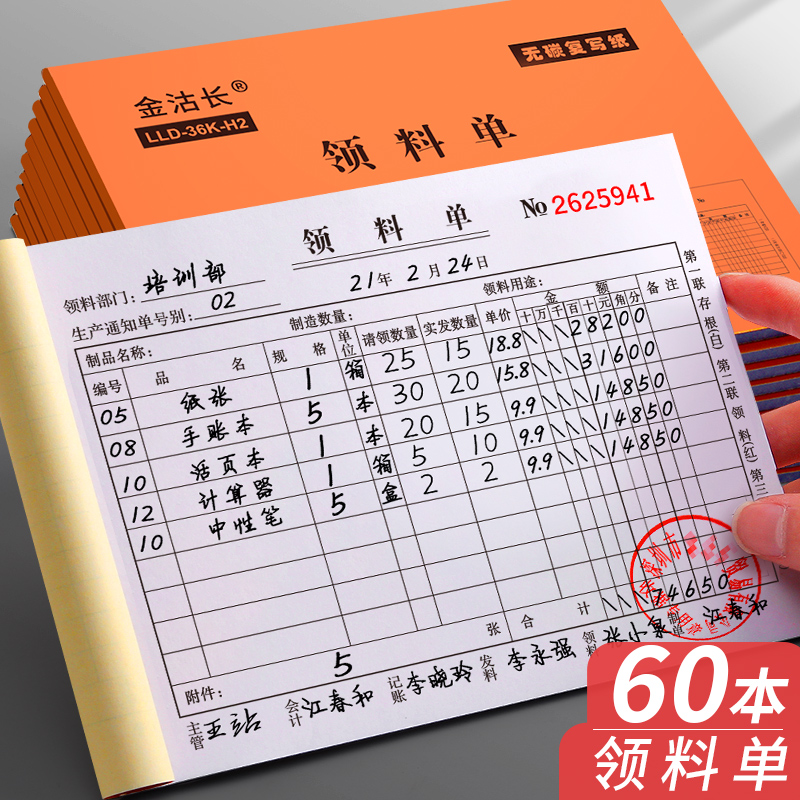 20本领料单二联三联仓库车间物料领取领料单生产材料申购单领料卡登记本两联领料本进出货入库记录登记本账本 文具电教/文化用品/商务用品 单据/收据 原图主图