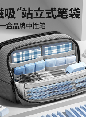 11层磁吸可站立笔袋大容量男生2025新款文具盒男孩款初中高中铅笔盒高颜值ins小众男孩小学生四五六年级笔袋