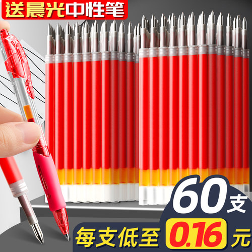 【送晨光中性笔】按动红笔芯批发